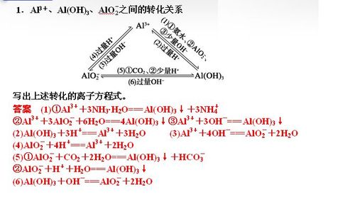 三氧化二铝与水化学反应
